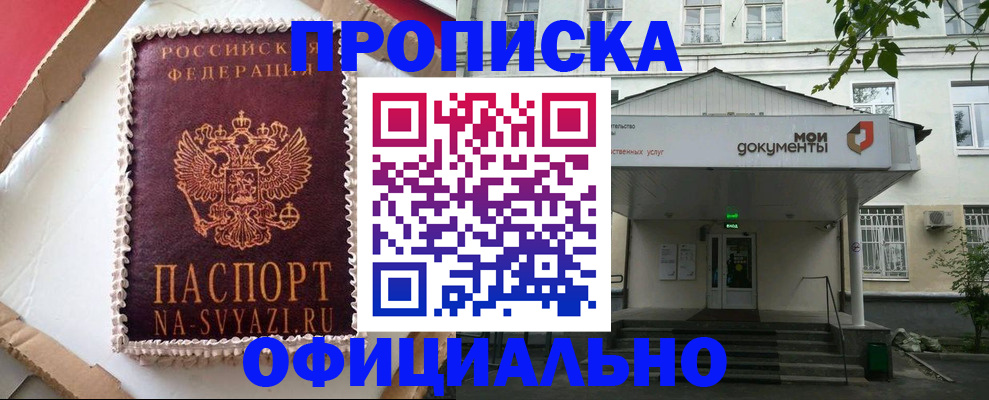 временная регистрация недорого в Аше